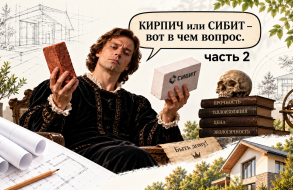 Кирпич или Сибит: утепление, фасад и срок службы. Часть 2